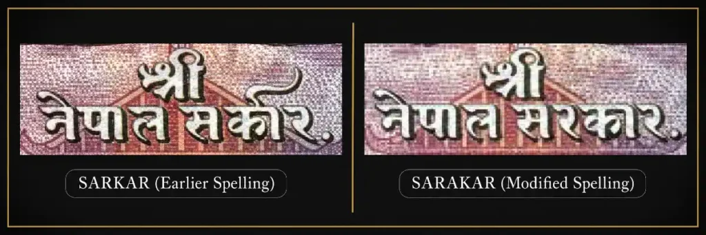Government of Nepal banknotes — side-by-side comparison of the SARKAR and SARAKAR plate spelling variants found on Nepal Mohru currency